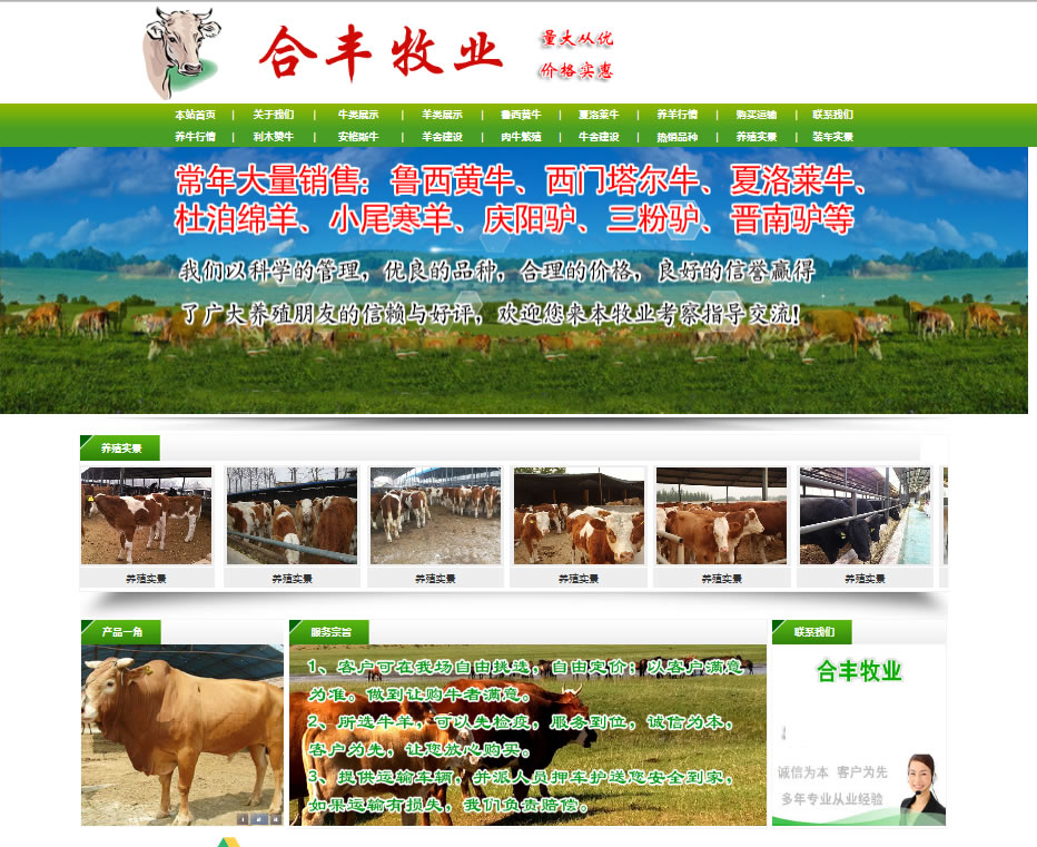 牧业养殖-牛羊驴养殖客户